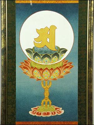 阿字観本尊