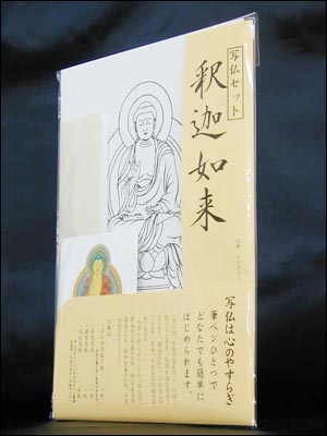写仏セット「釈迦如来(A4サイズ)」