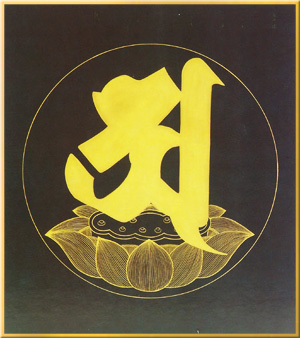 84028-仏画色紙「阿字観」